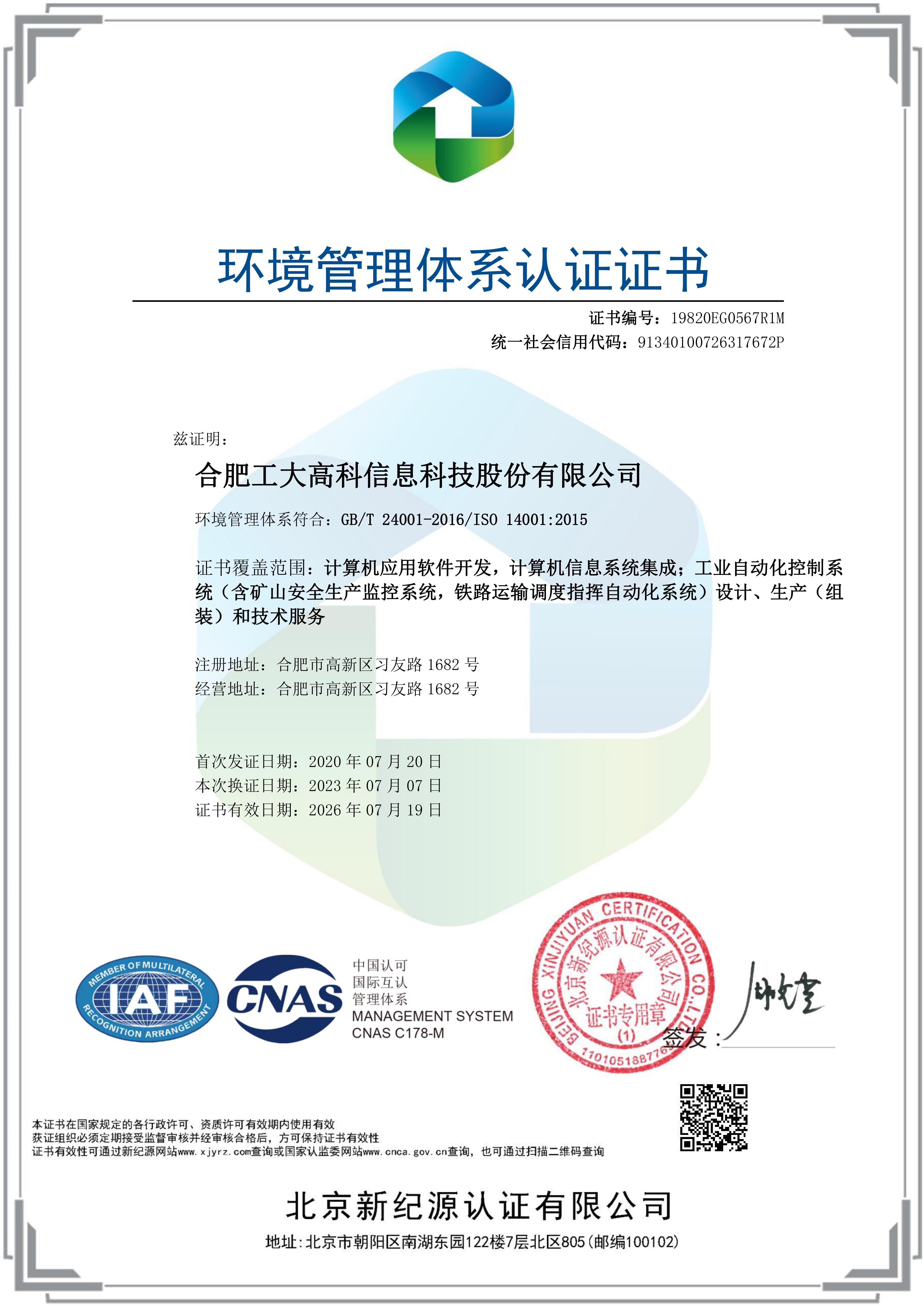 A36 環境體系證書-中文版