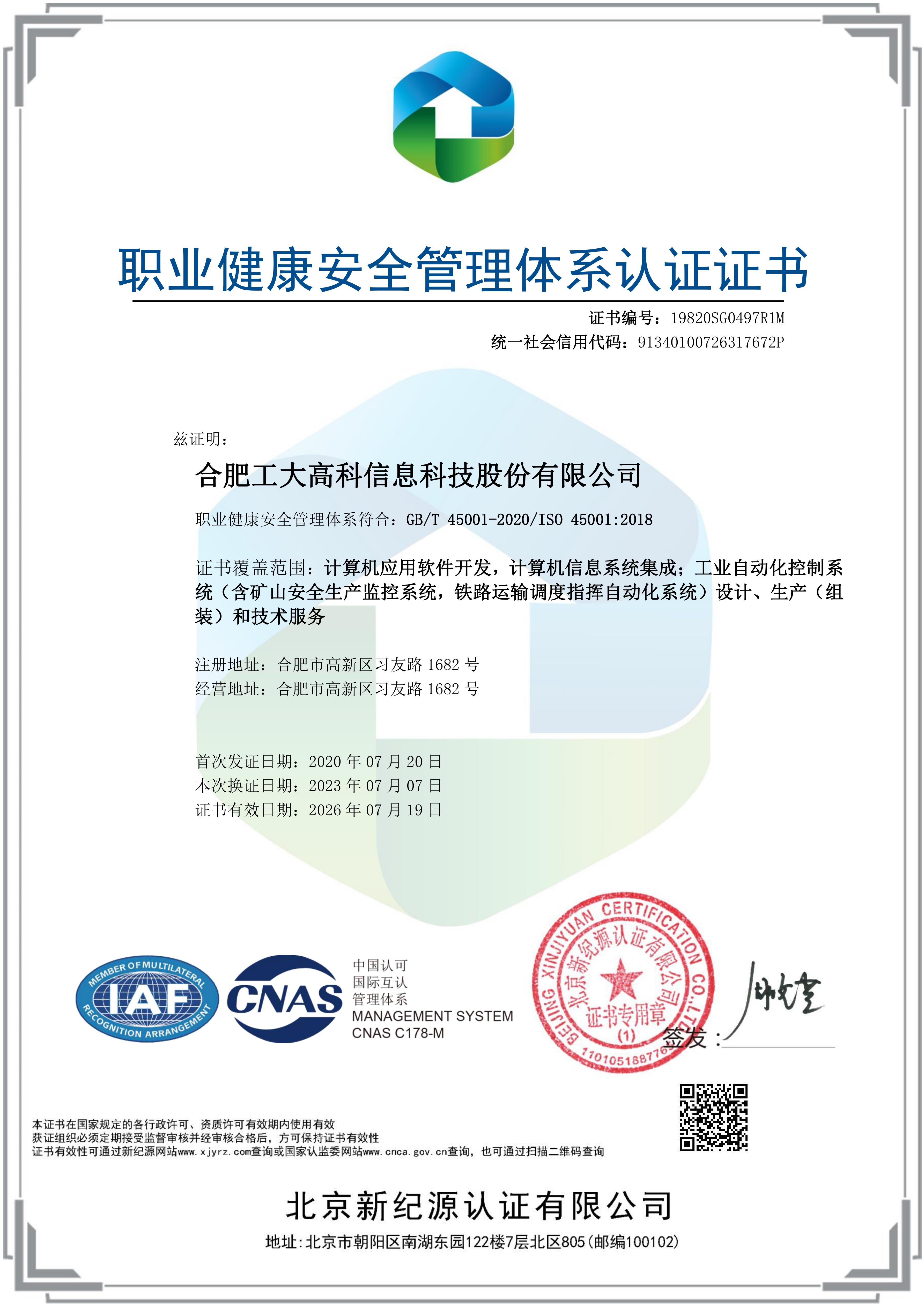 A37 職業健康體系證書-中文版